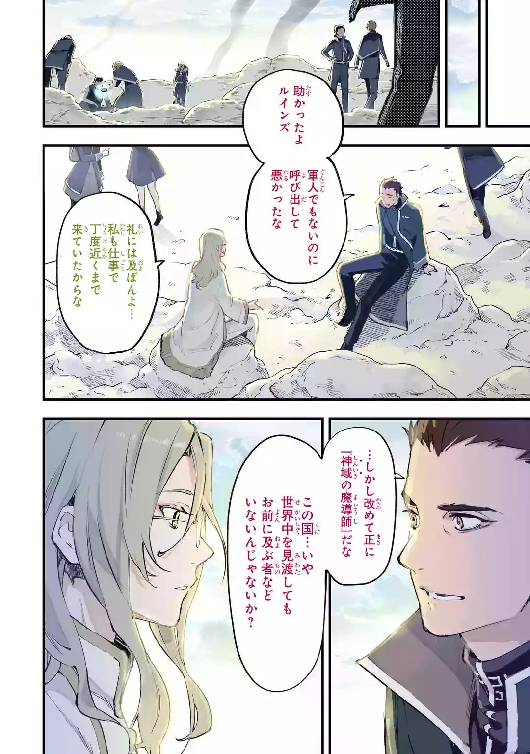 MARYOKU ZERO NO SAIKYOU KENJA: MAHOU RIRON WO KIWAMETARA, SEKAI SAIKYOU NI NATTEITA Chap 1 - Pic 6