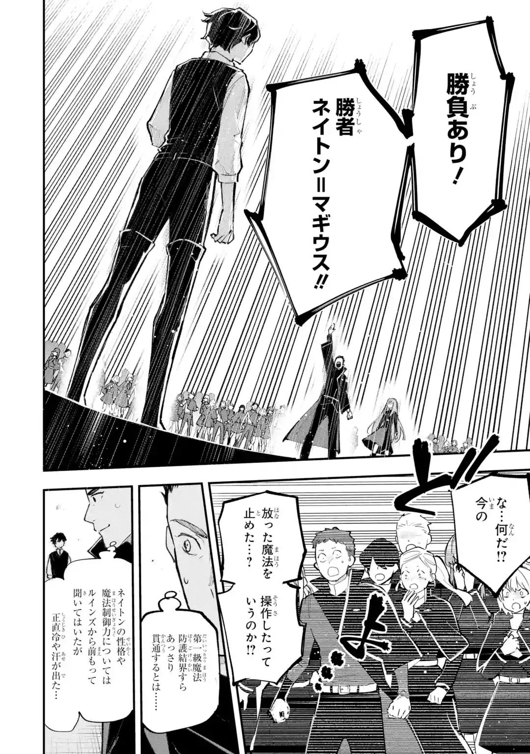 MARYOKU ZERO NO SAIKYOU KENJA: MAHOU RIRON WO KIWAMETARA, SEKAI SAIKYOU NI NATTEITA Chap 1 - Pic 46