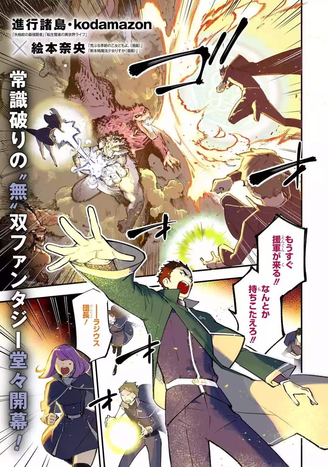MARYOKU ZERO NO SAIKYOU KENJA: MAHOU RIRON WO KIWAMETARA, SEKAI SAIKYOU NI NATTEITA Chap 1 - Pic 1