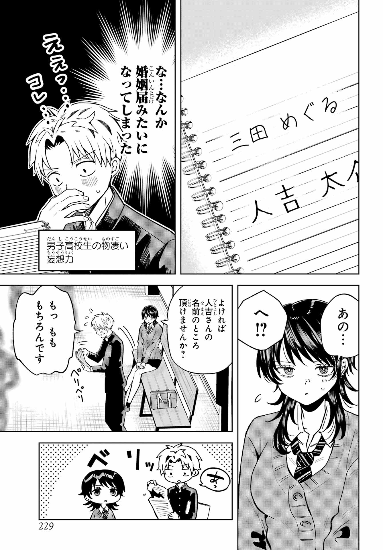 IKIRU NO HETA NA TAKOU NO JOSHI Chap 3 - Pic 13