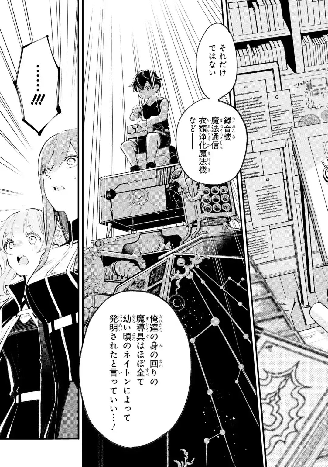 MARYOKU ZERO NO SAIKYOU KENJA: MAHOU RIRON WO KIWAMETARA, SEKAI SAIKYOU NI NATTEITA Chap 1 - Pic 65