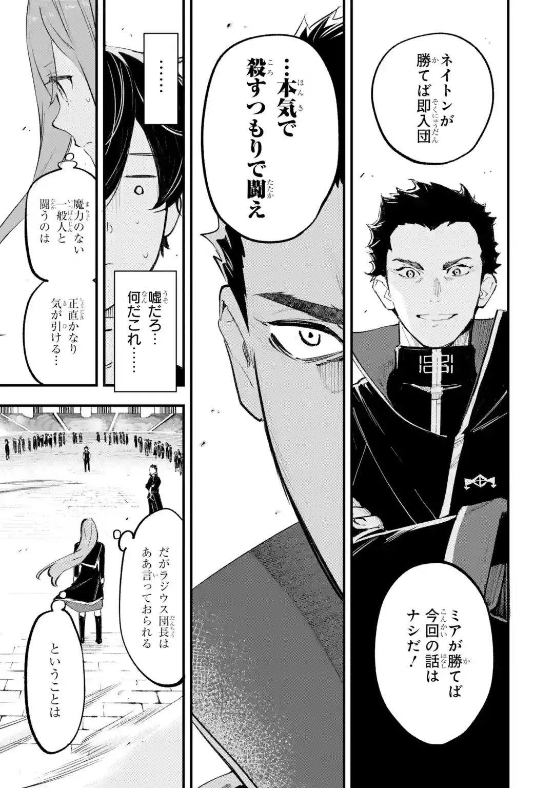 MARYOKU ZERO NO SAIKYOU KENJA: MAHOU RIRON WO KIWAMETARA, SEKAI SAIKYOU NI NATTEITA Chap 1 - Pic 27