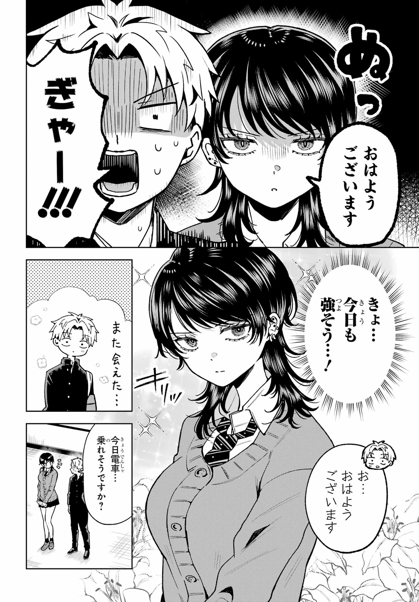IKIRU NO HETA NA TAKOU NO JOSHI Chap 2 - Pic 4