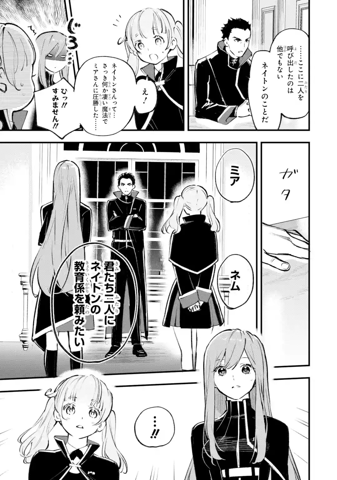 MARYOKU ZERO NO SAIKYOU KENJA: MAHOU RIRON WO KIWAMETARA, SEKAI SAIKYOU NI NATTEITA Chap 1 - Pic 61