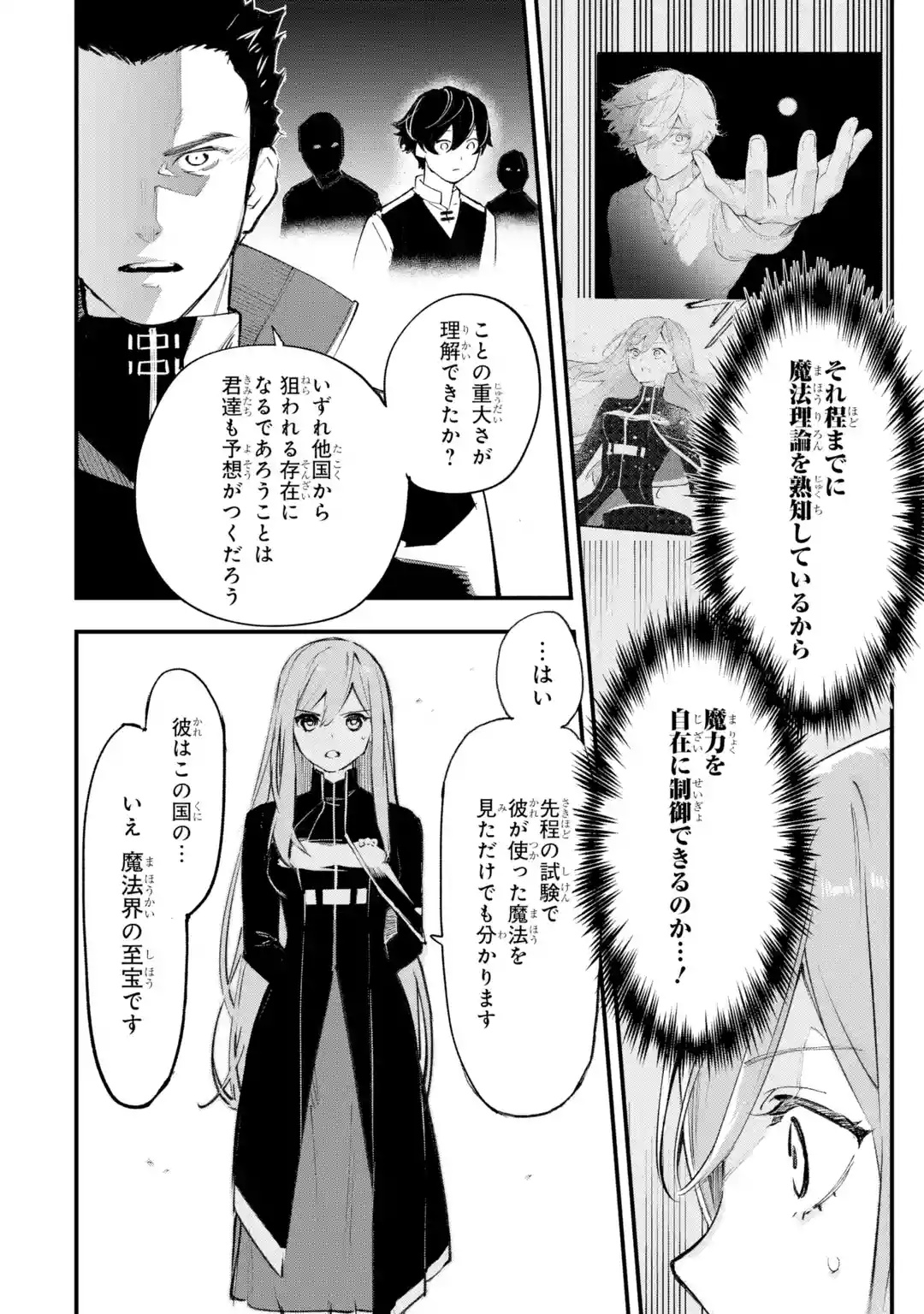 MARYOKU ZERO NO SAIKYOU KENJA: MAHOU RIRON WO KIWAMETARA, SEKAI SAIKYOU NI NATTEITA Chap 1 - Pic 66