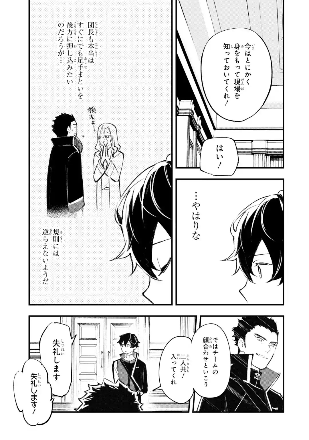 MARYOKU ZERO NO SAIKYOU KENJA: MAHOU RIRON WO KIWAMETARA, SEKAI SAIKYOU NI NATTEITA Chap 1 - Pic 75
