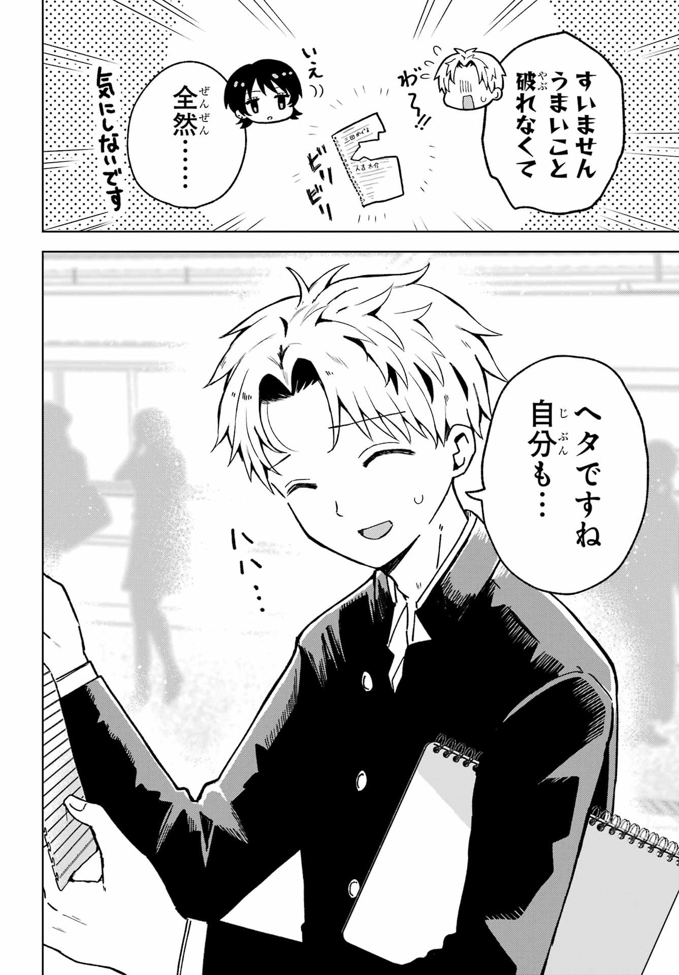 IKIRU NO HETA NA TAKOU NO JOSHI Chap 3 - Pic 14