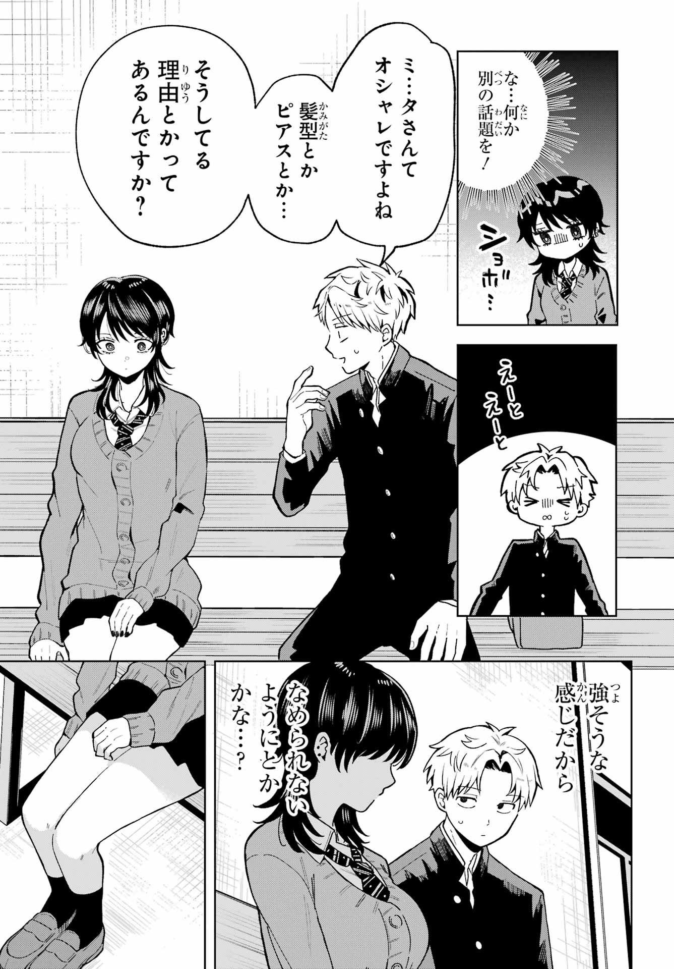 IKIRU NO HETA NA TAKOU NO JOSHI Chap 3 - Pic 3