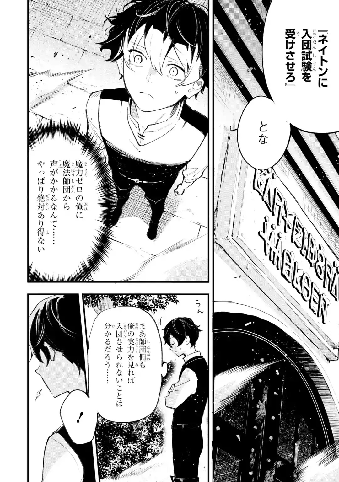MARYOKU ZERO NO SAIKYOU KENJA: MAHOU RIRON WO KIWAMETARA, SEKAI SAIKYOU NI NATTEITA Chap 1 - Pic 20