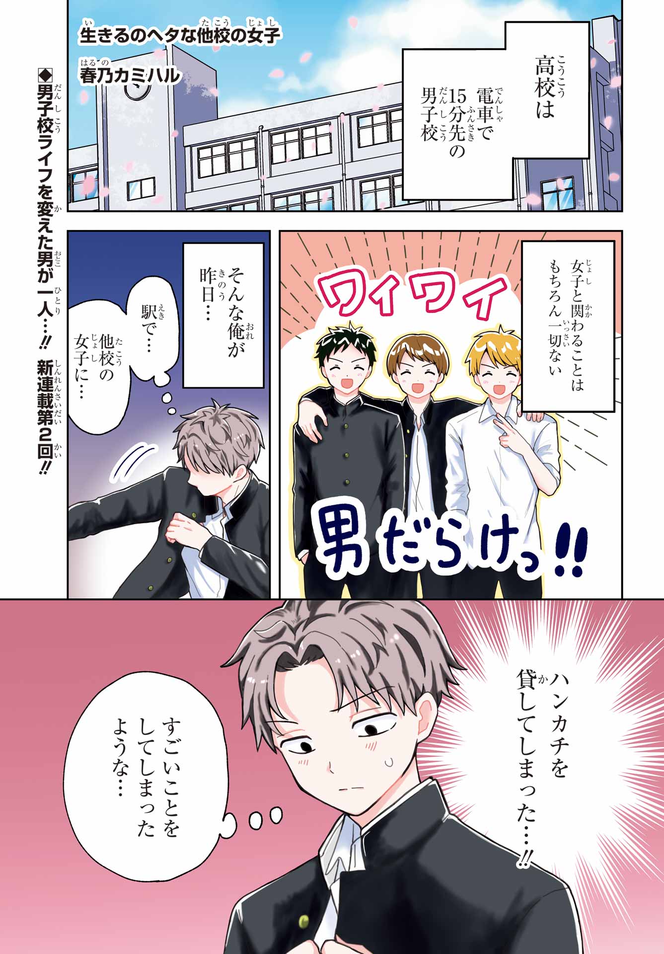 IKIRU NO HETA NA TAKOU NO JOSHI Chap 2 - Pic 1
