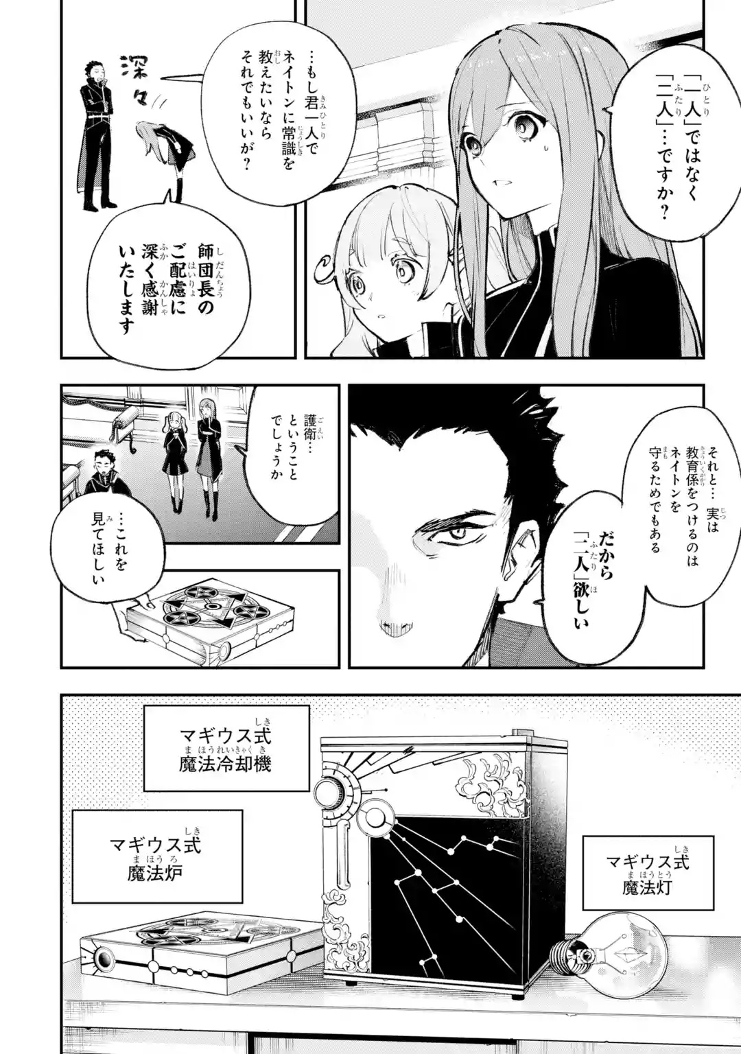 MARYOKU ZERO NO SAIKYOU KENJA: MAHOU RIRON WO KIWAMETARA, SEKAI SAIKYOU NI NATTEITA Chap 1 - Pic 62