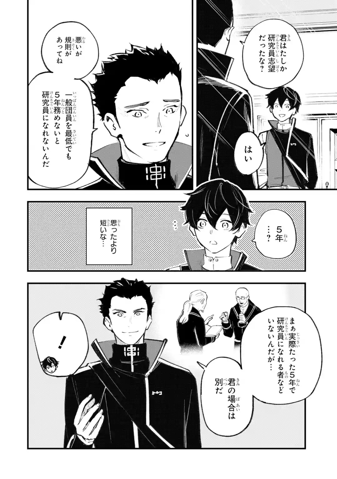 MARYOKU ZERO NO SAIKYOU KENJA: MAHOU RIRON WO KIWAMETARA, SEKAI SAIKYOU NI NATTEITA Chap 1 - Pic 74