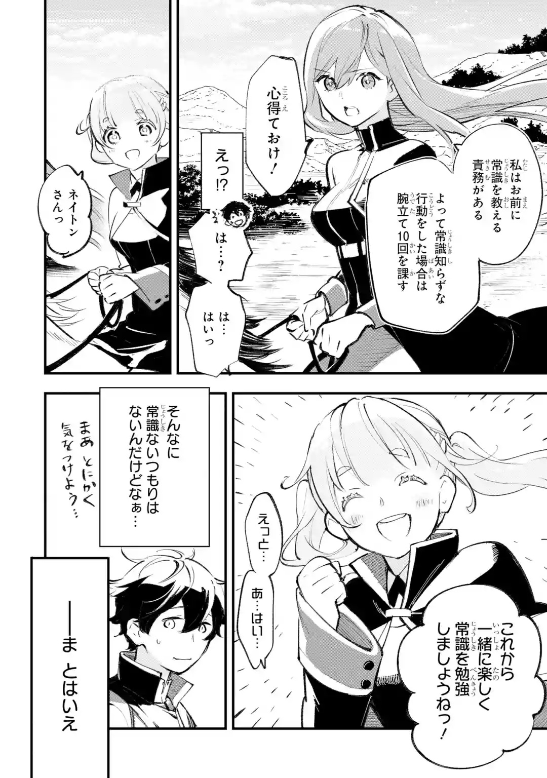 MARYOKU ZERO NO SAIKYOU KENJA: MAHOU RIRON WO KIWAMETARA, SEKAI SAIKYOU NI NATTEITA Chap 1 - Pic 80