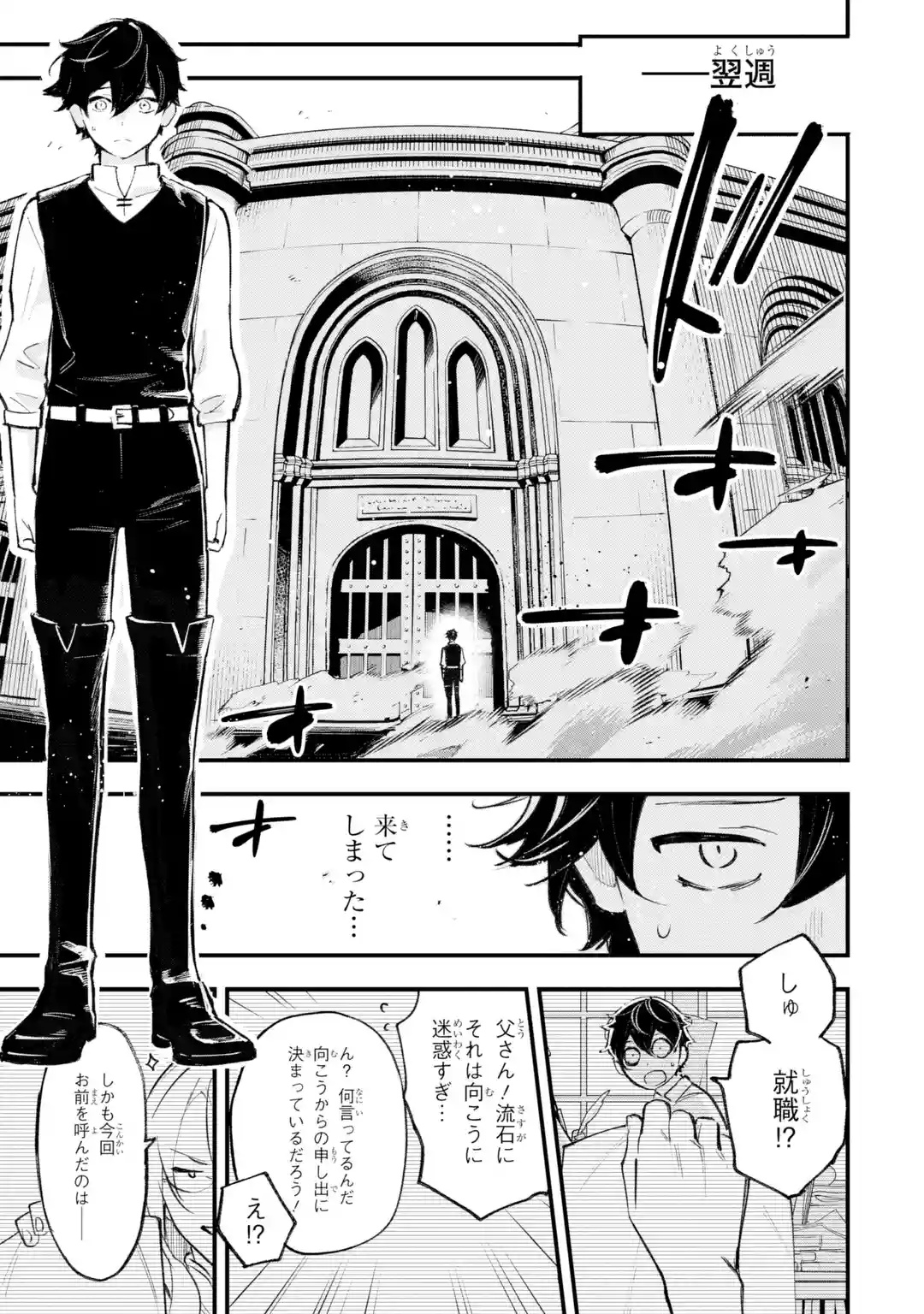 MARYOKU ZERO NO SAIKYOU KENJA: MAHOU RIRON WO KIWAMETARA, SEKAI SAIKYOU NI NATTEITA Chap 1 - Pic 17