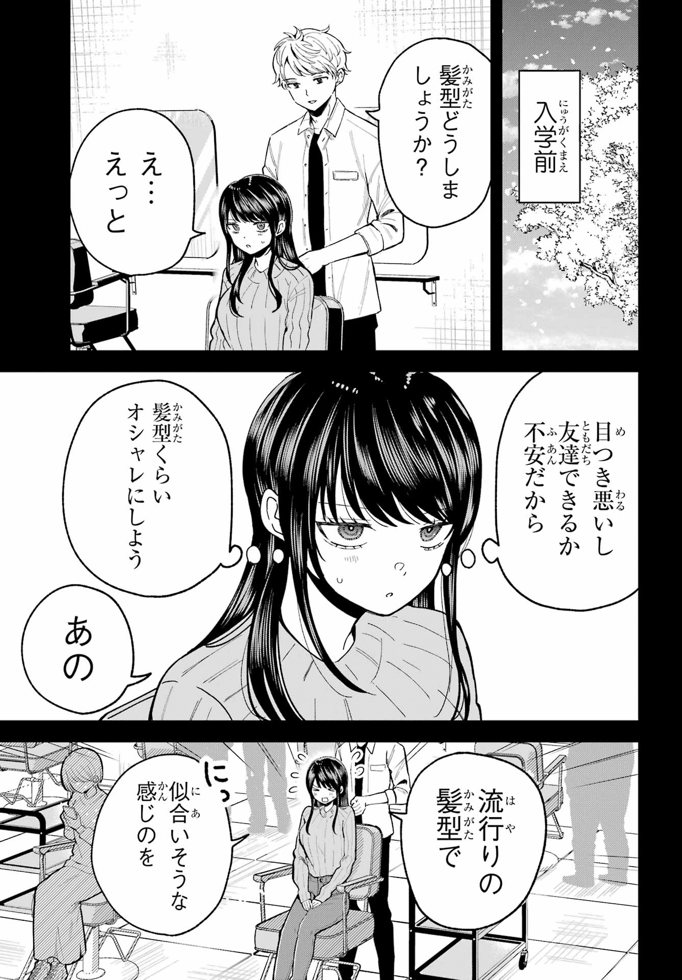 IKIRU NO HETA NA TAKOU NO JOSHI Chap 3 - Pic 5