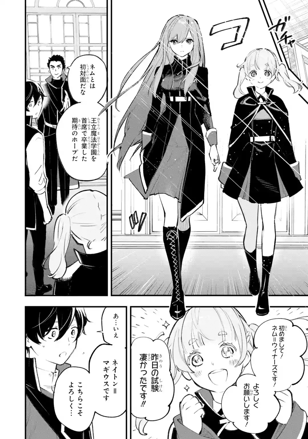 MARYOKU ZERO NO SAIKYOU KENJA: MAHOU RIRON WO KIWAMETARA, SEKAI SAIKYOU NI NATTEITA Chap 1 - Pic 76