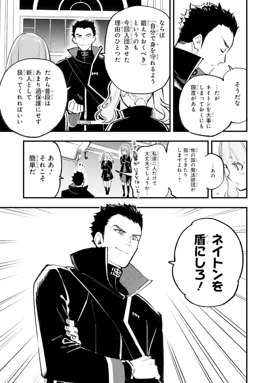 MARYOKU ZERO NO SAIKYOU KENJA: MAHOU RIRON WO KIWAMETARA, SEKAI SAIKYOU NI NATTEITA Chap 1 - Pic 67