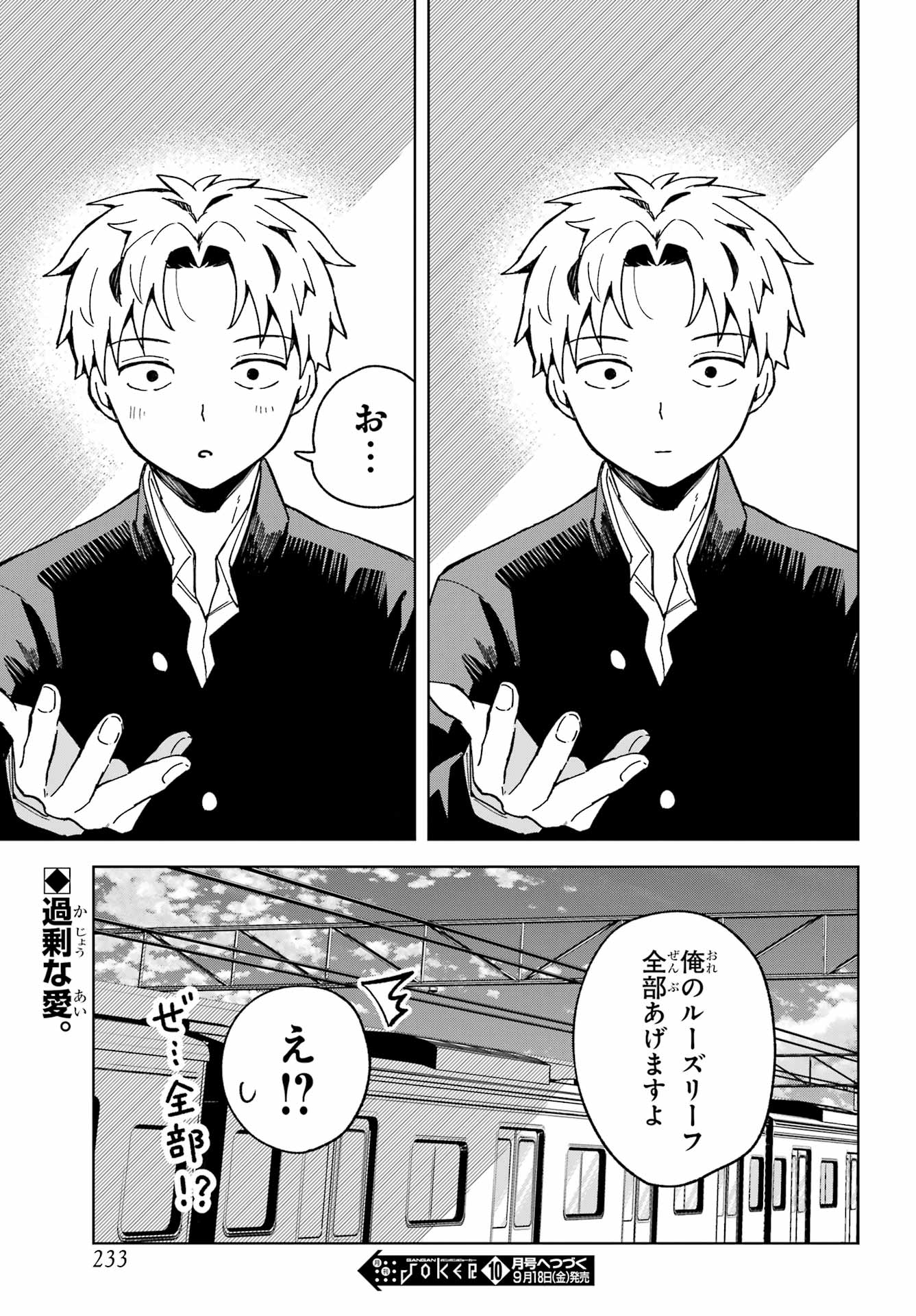 IKIRU NO HETA NA TAKOU NO JOSHI Chap 3 - Pic 17