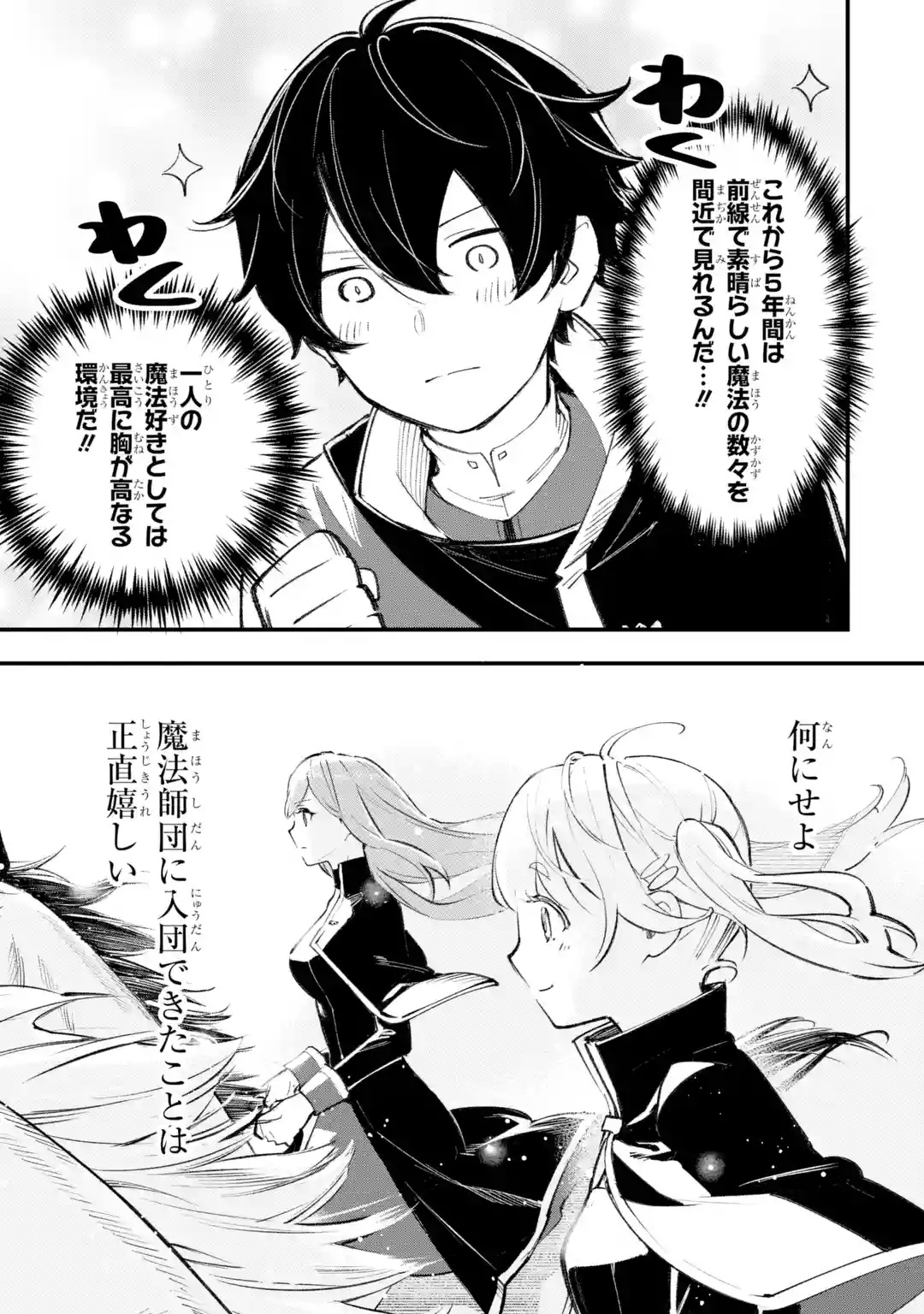 MARYOKU ZERO NO SAIKYOU KENJA: MAHOU RIRON WO KIWAMETARA, SEKAI SAIKYOU NI NATTEITA Chap 1 - Pic 81
