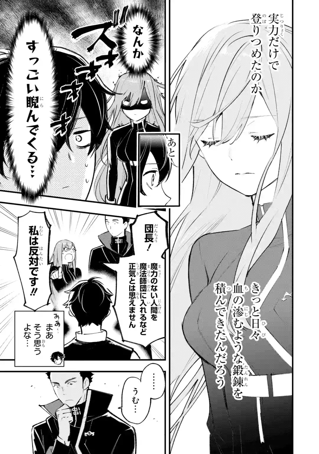 MARYOKU ZERO NO SAIKYOU KENJA: MAHOU RIRON WO KIWAMETARA, SEKAI SAIKYOU NI NATTEITA Chap 1 - Pic 25