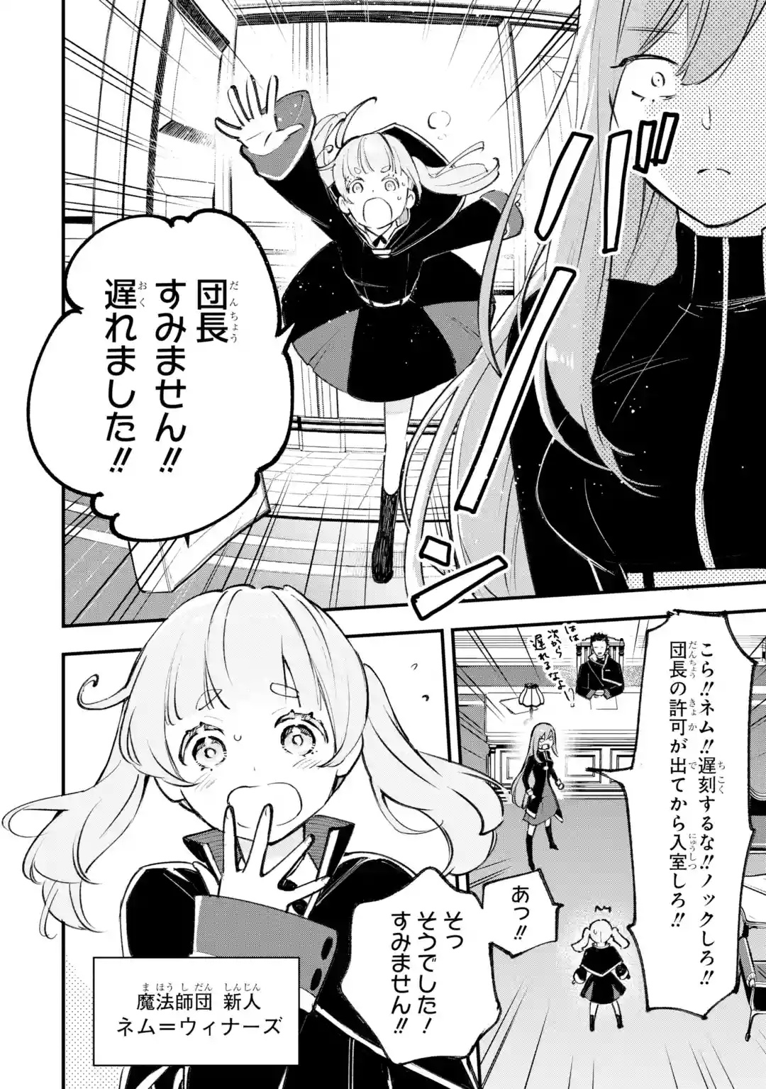 MARYOKU ZERO NO SAIKYOU KENJA: MAHOU RIRON WO KIWAMETARA, SEKAI SAIKYOU NI NATTEITA Chap 1 - Pic 60