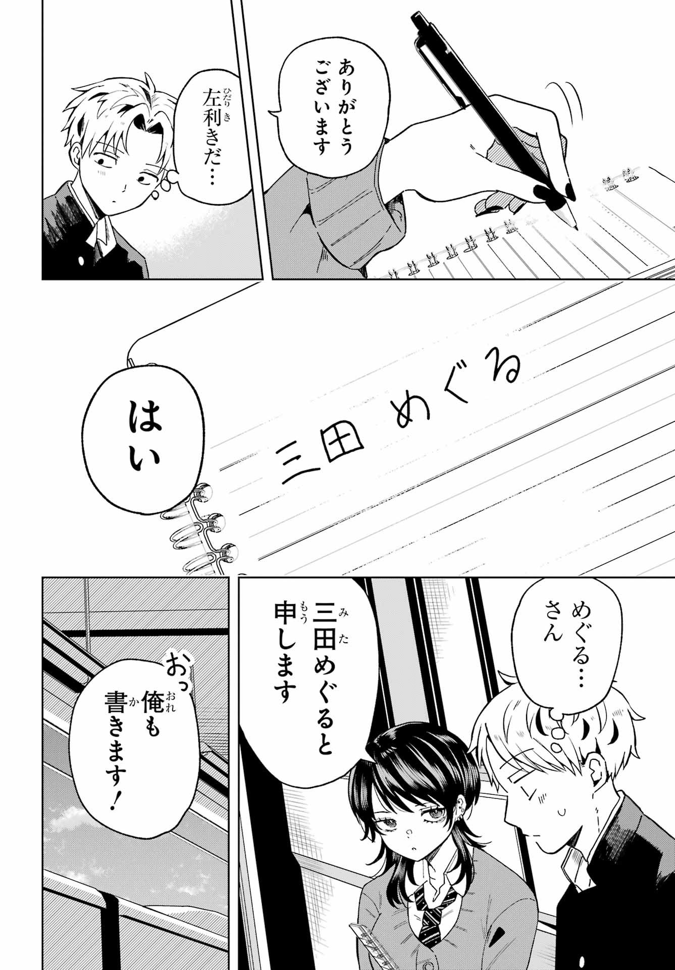 IKIRU NO HETA NA TAKOU NO JOSHI Chap 3 - Pic 12