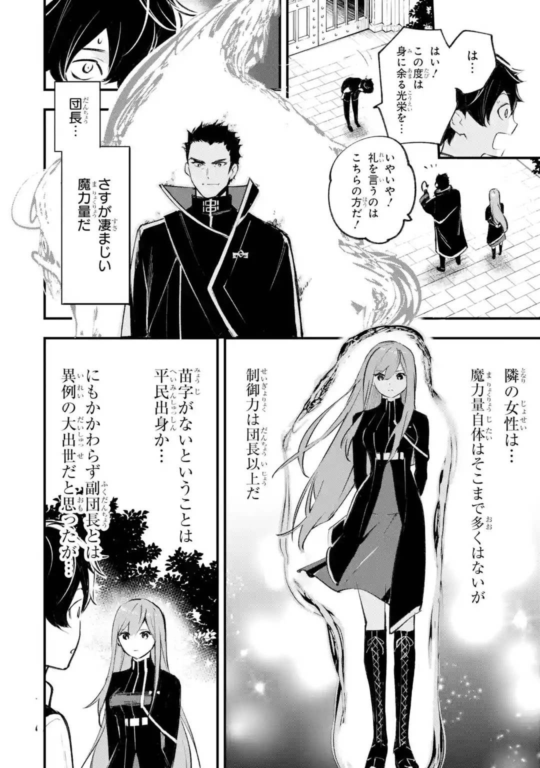 MARYOKU ZERO NO SAIKYOU KENJA: MAHOU RIRON WO KIWAMETARA, SEKAI SAIKYOU NI NATTEITA Chap 1 - Pic 24