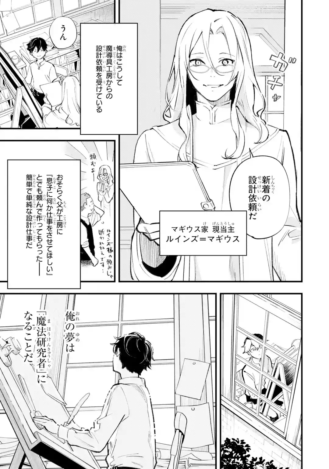 MARYOKU ZERO NO SAIKYOU KENJA: MAHOU RIRON WO KIWAMETARA, SEKAI SAIKYOU NI NATTEITA Chap 1 - Pic 13