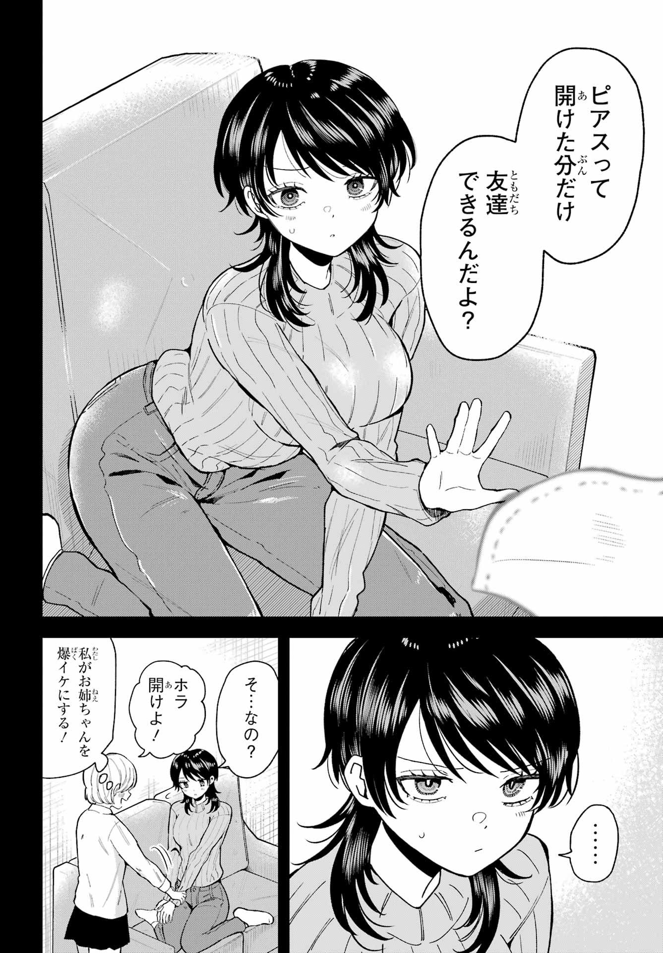 IKIRU NO HETA NA TAKOU NO JOSHI Chap 3 - Pic 8