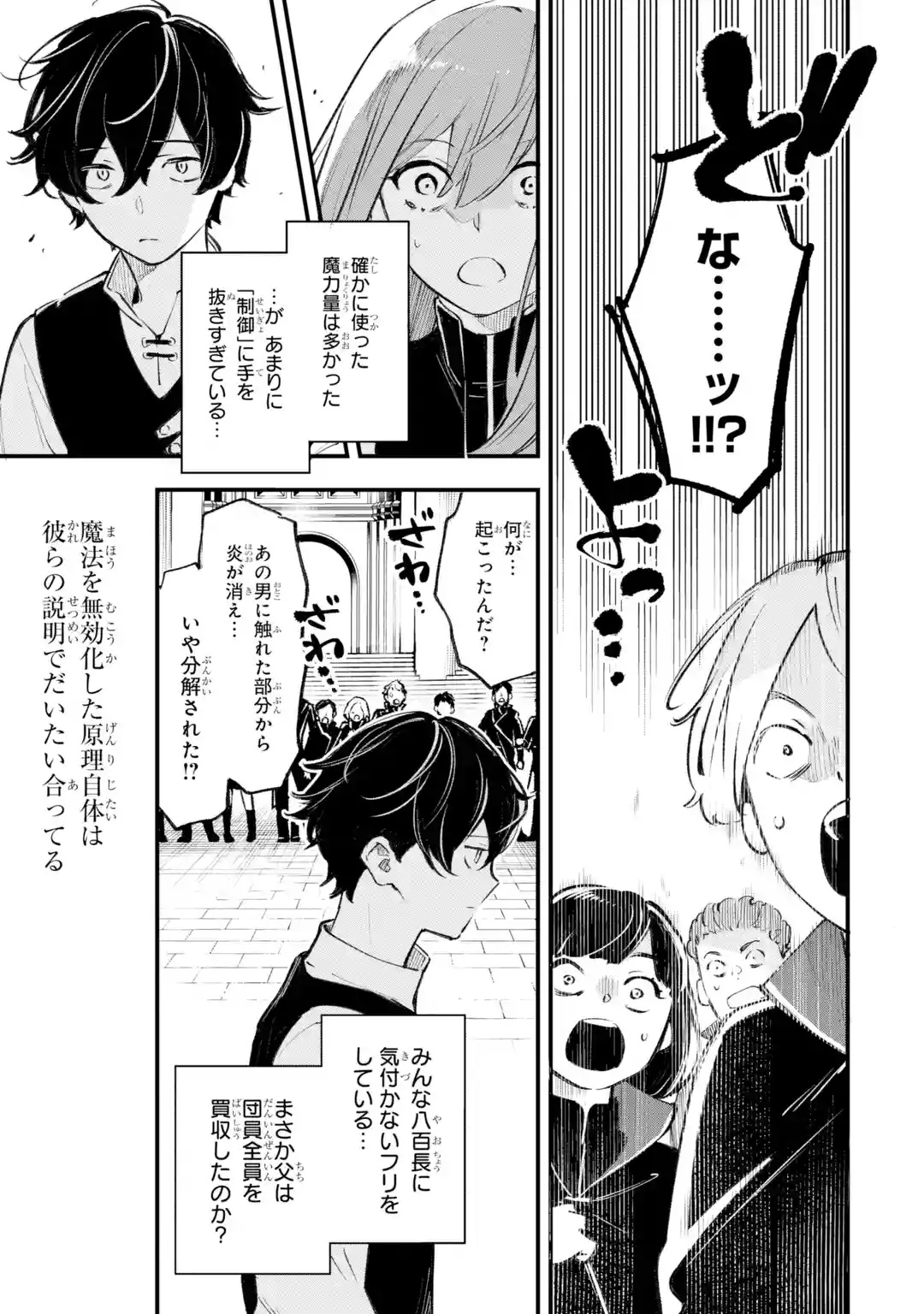 MARYOKU ZERO NO SAIKYOU KENJA: MAHOU RIRON WO KIWAMETARA, SEKAI SAIKYOU NI NATTEITA Chap 1 - Pic 37