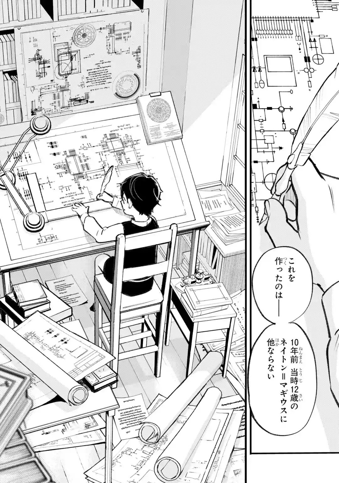 MARYOKU ZERO NO SAIKYOU KENJA: MAHOU RIRON WO KIWAMETARA, SEKAI SAIKYOU NI NATTEITA Chap 1 - Pic 64