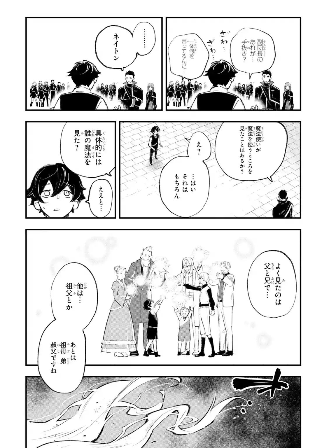 MARYOKU ZERO NO SAIKYOU KENJA: MAHOU RIRON WO KIWAMETARA, SEKAI SAIKYOU NI NATTEITA Chap 1 - Pic 48