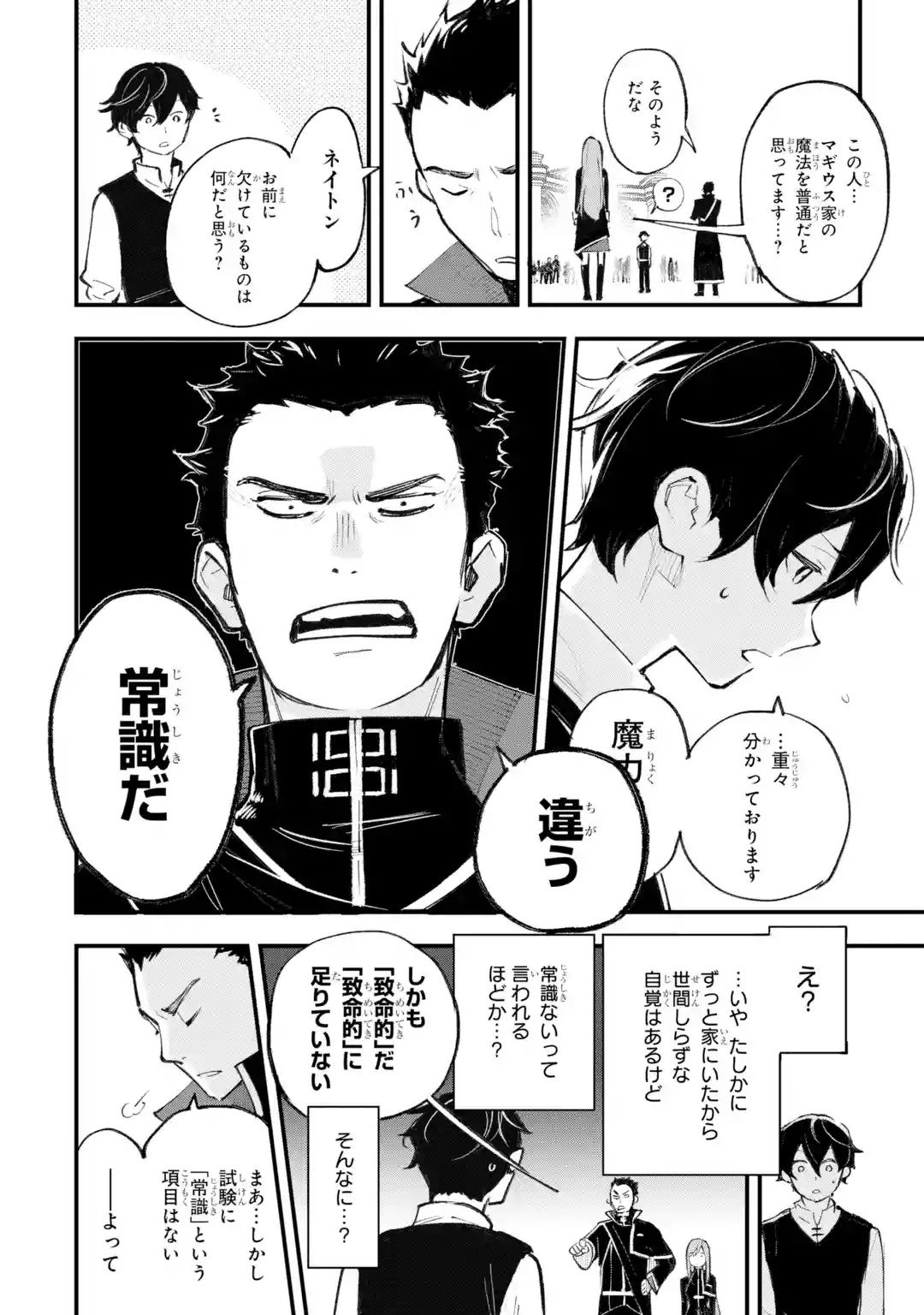 MARYOKU ZERO NO SAIKYOU KENJA: MAHOU RIRON WO KIWAMETARA, SEKAI SAIKYOU NI NATTEITA Chap 1 - Pic 50