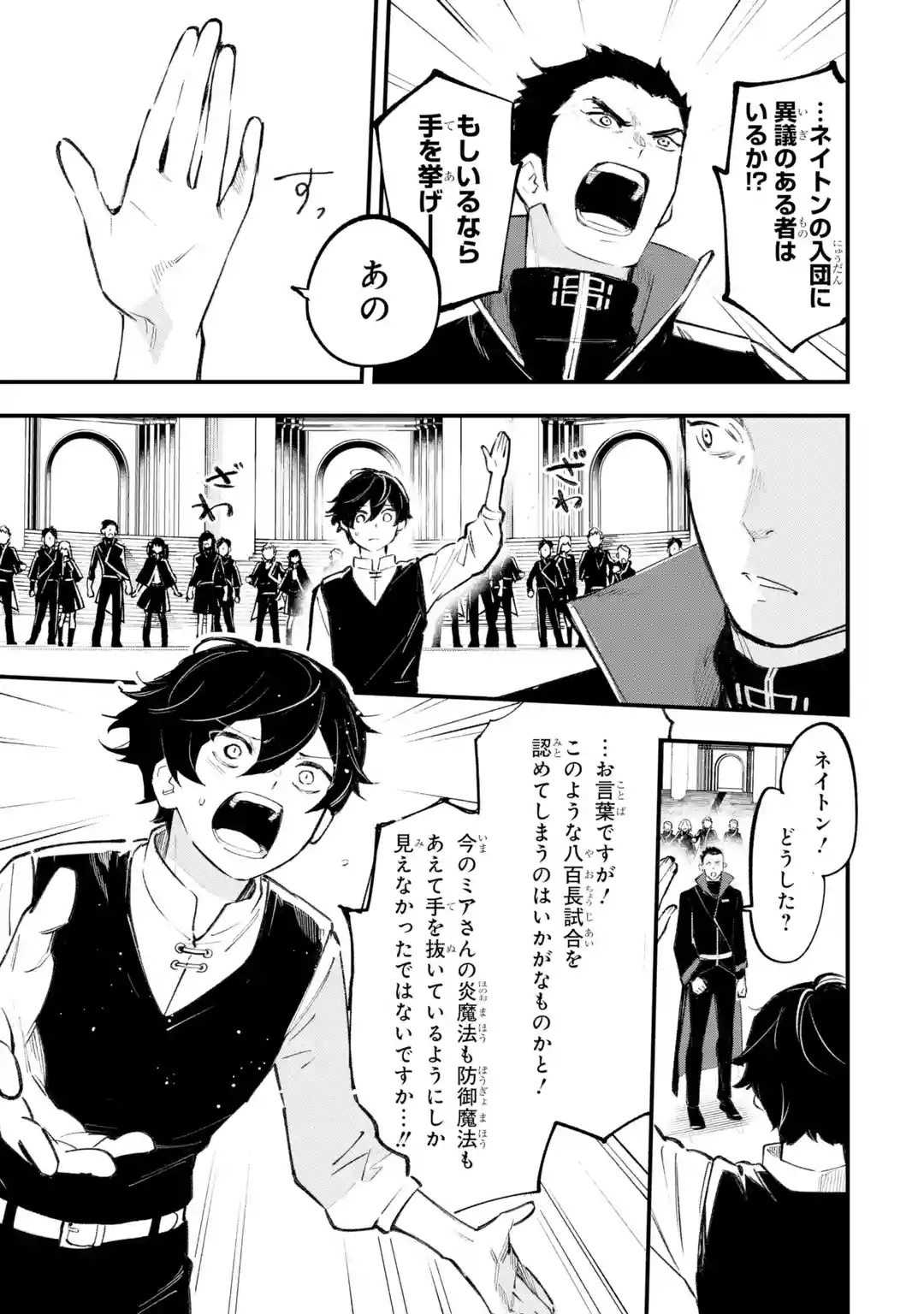 MARYOKU ZERO NO SAIKYOU KENJA: MAHOU RIRON WO KIWAMETARA, SEKAI SAIKYOU NI NATTEITA Chap 1 - Pic 47