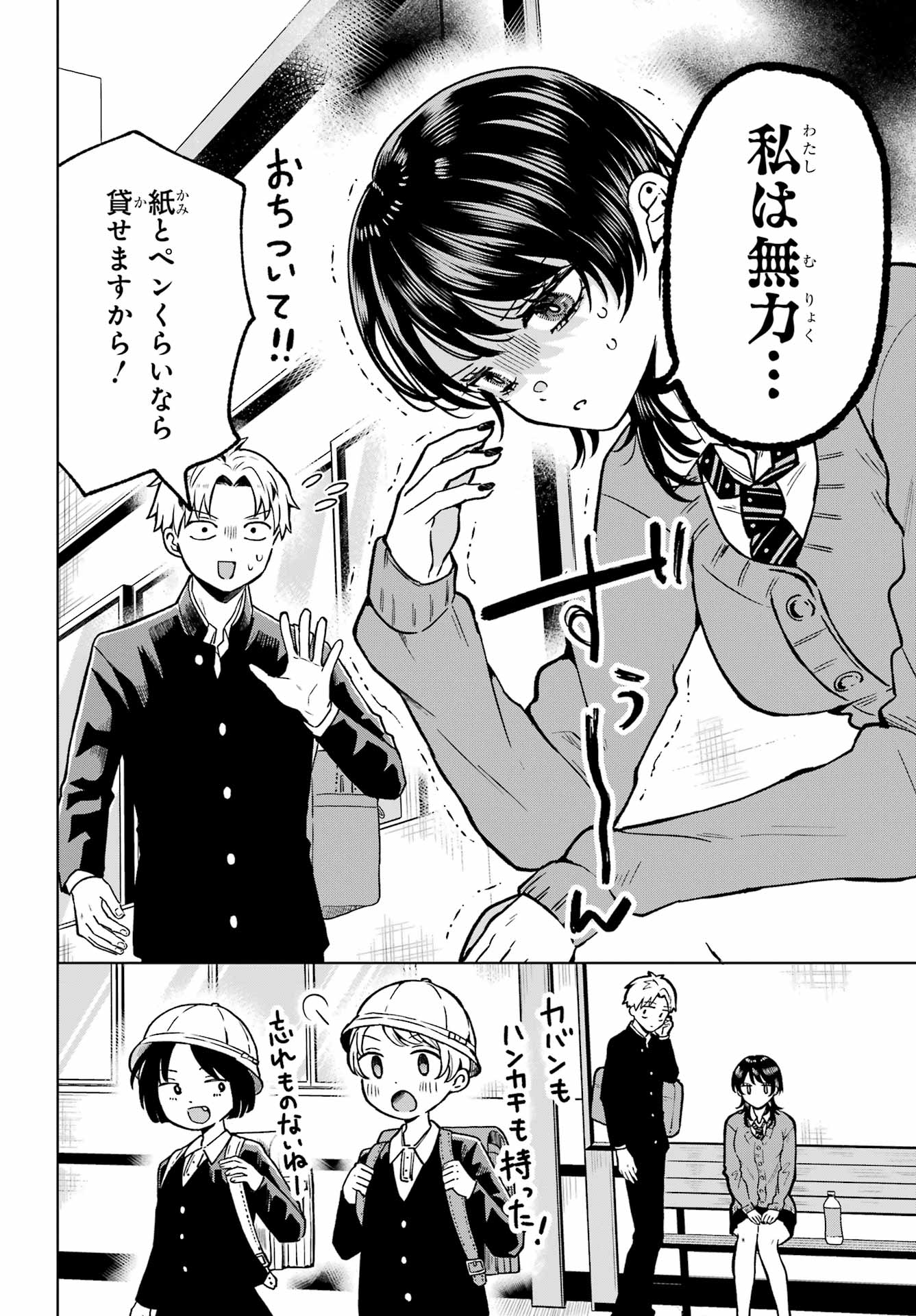 IKIRU NO HETA NA TAKOU NO JOSHI Chap 2 - Pic 8