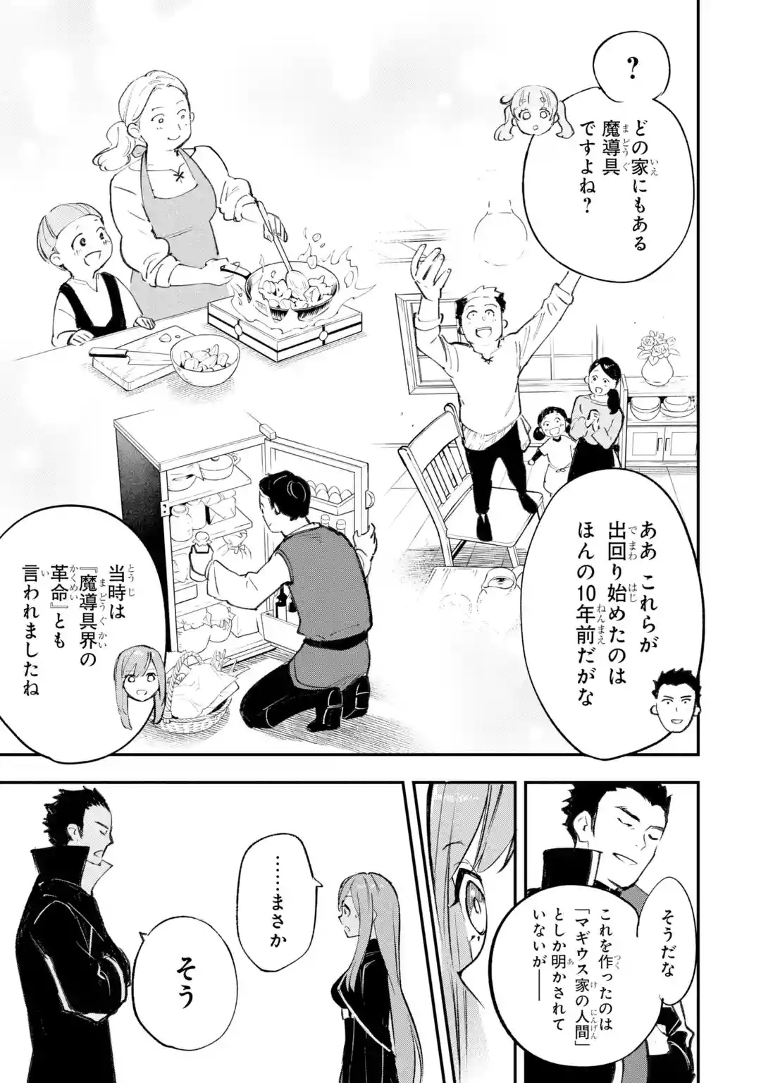 MARYOKU ZERO NO SAIKYOU KENJA: MAHOU RIRON WO KIWAMETARA, SEKAI SAIKYOU NI NATTEITA Chap 1 - Pic 63