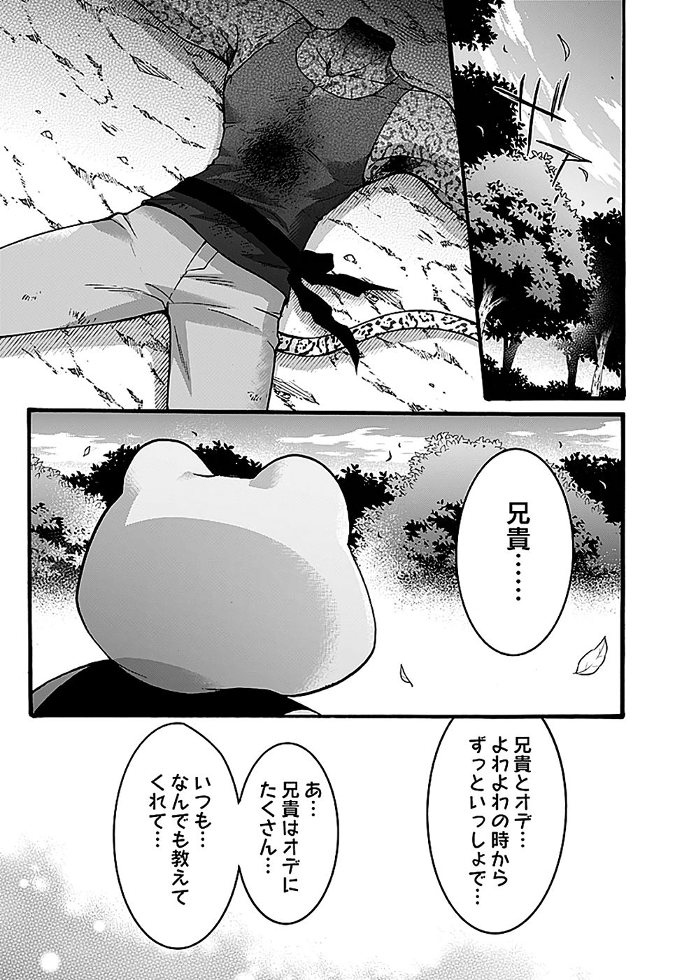 ISEKAI NO SENSHI TOSHITE KUNI NI MANEKARETA KEDO, KOTOWATTE HEISHI KARA HAJIMERU KOTO NI SHITA (MANGA) Chap 55 - Pic 27
