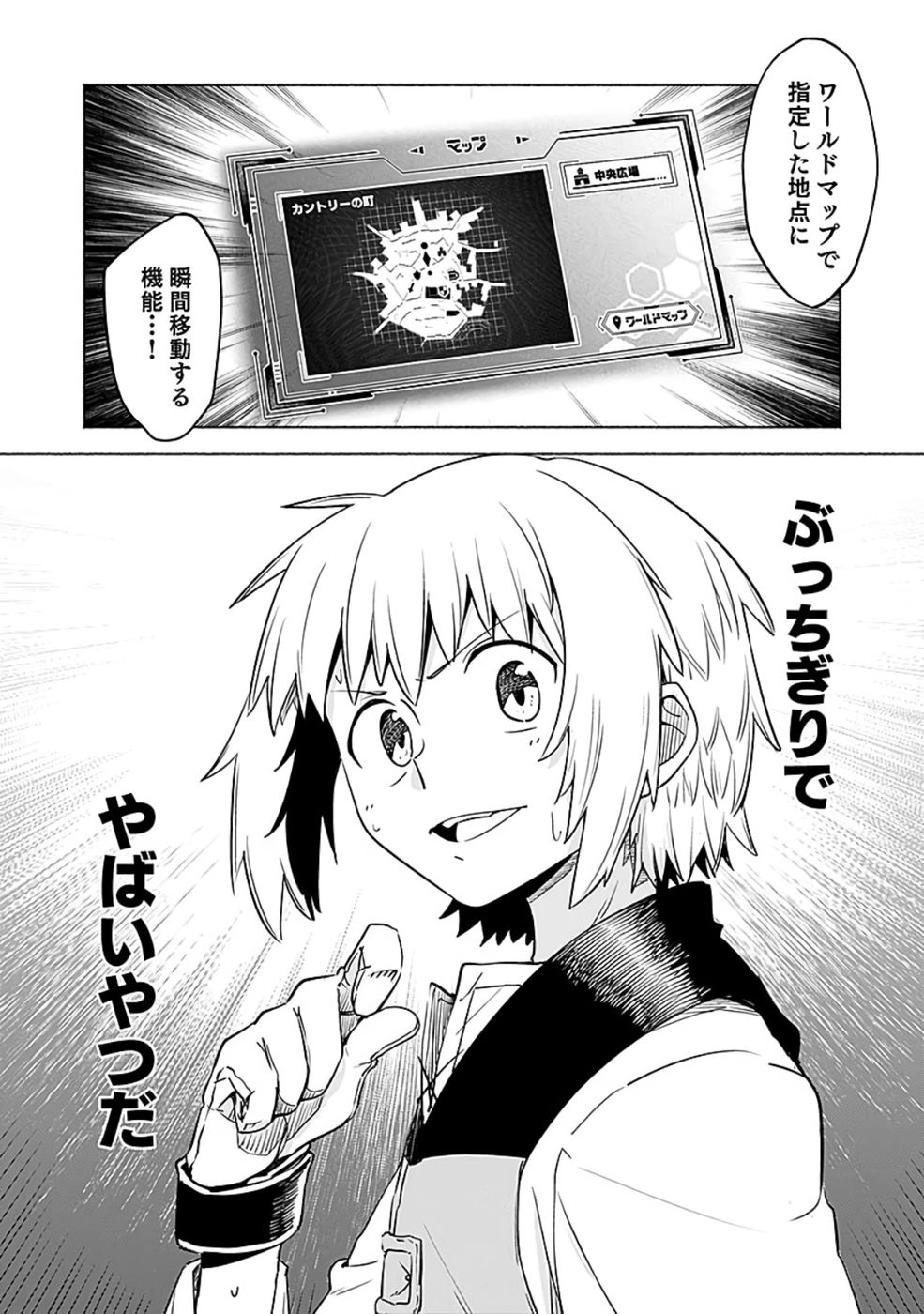 YAKUTATAZU BOUKENSHA "MENU GAMEN" DE EIYUU NI! KAKIN SURU HODO CHEAT KINOU GA TE NI HAIRUN DESU GA!? Chapter 10 - Page 34