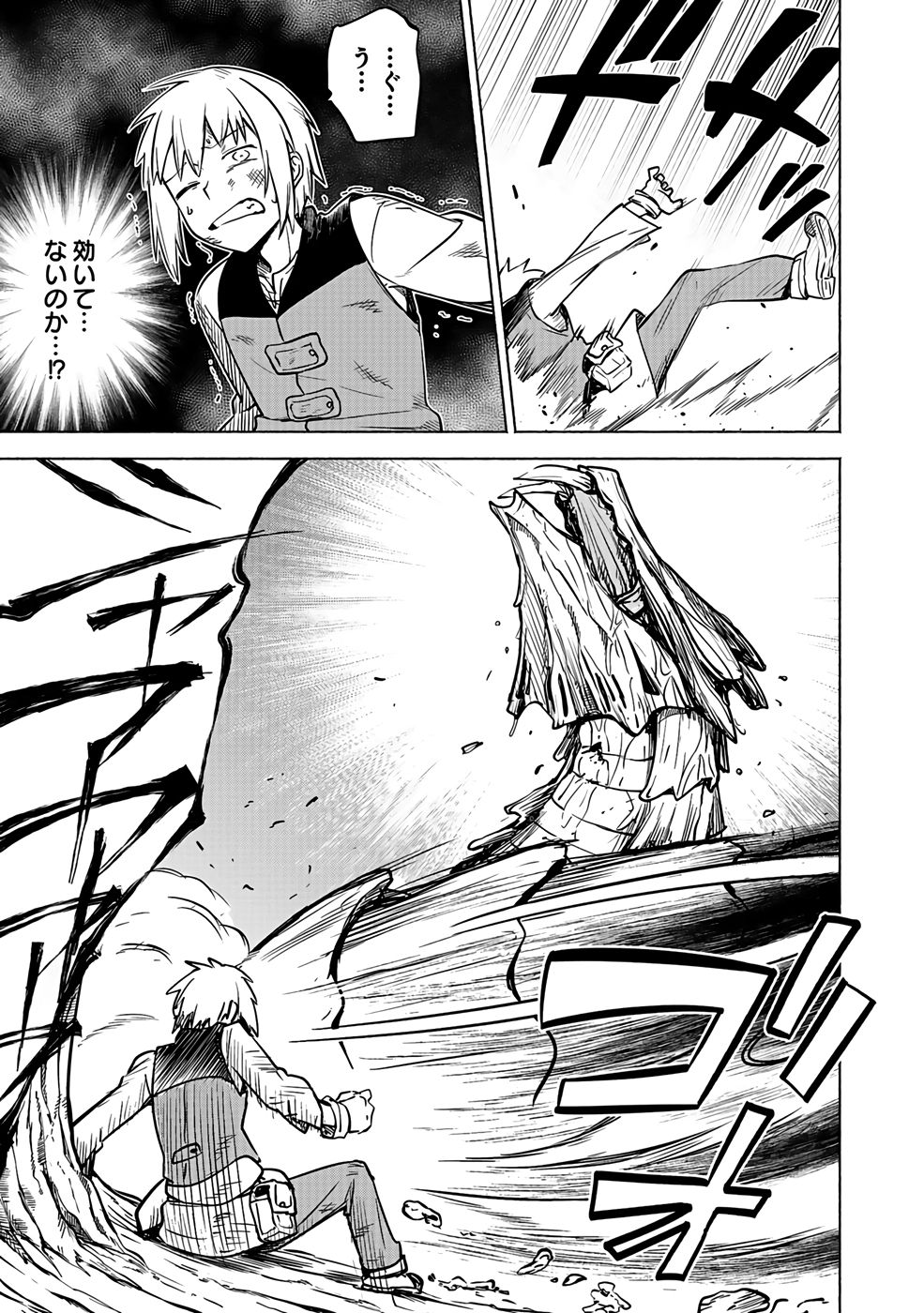YAKUTATAZU BOUKENSHA "MENU GAMEN" DE EIYUU NI! KAKIN SURU HODO CHEAT KINOU GA TE NI HAIRUN DESU GA!? Chapter 1 - Page 51