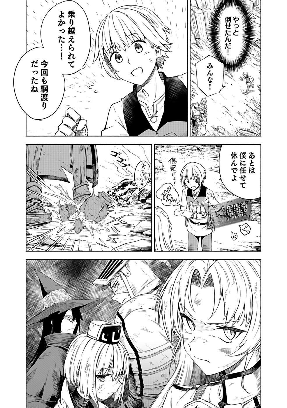 YAKUTATAZU BOUKENSHA "MENU GAMEN" DE EIYUU NI! KAKIN SURU HODO CHEAT KINOU GA TE NI HAIRUN DESU GA!? Chapter 1 - Page 3
