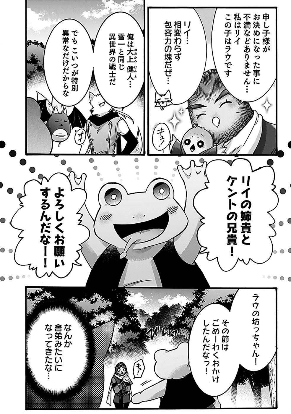 ISEKAI NO SENSHI TOSHITE KUNI NI MANEKARETA KEDO, KOTOWATTE HEISHI KARA HAJIMERU KOTO NI SHITA (MANGA) Chap 57 - Pic 28