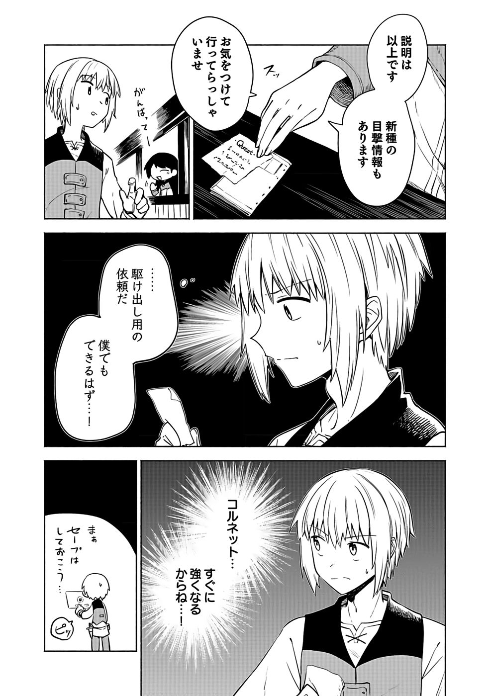 YAKUTATAZU BOUKENSHA "MENU GAMEN" DE EIYUU NI! KAKIN SURU HODO CHEAT KINOU GA TE NI HAIRUN DESU GA!? Chapter 1 - Page 25