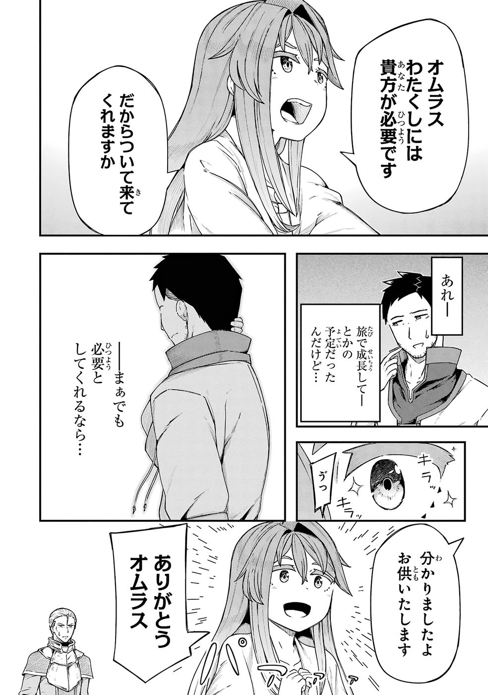 RIREI-SAMA NO MONBAN ~SAENAI OJISAN (36-SAI) TO HIME-SAMA (11-SAI) NO SEKAI BOUEI-TAN~ Chapter 1 - Page 64