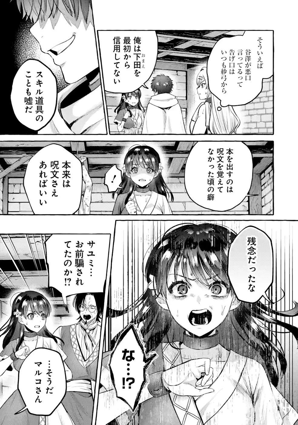 ISEKAI FUKUSHUU - ORE WO IJIMETA YATSU RA WO SAIKYOU SKILL DE SHIHAI SURU Chapter 4 - Page 41