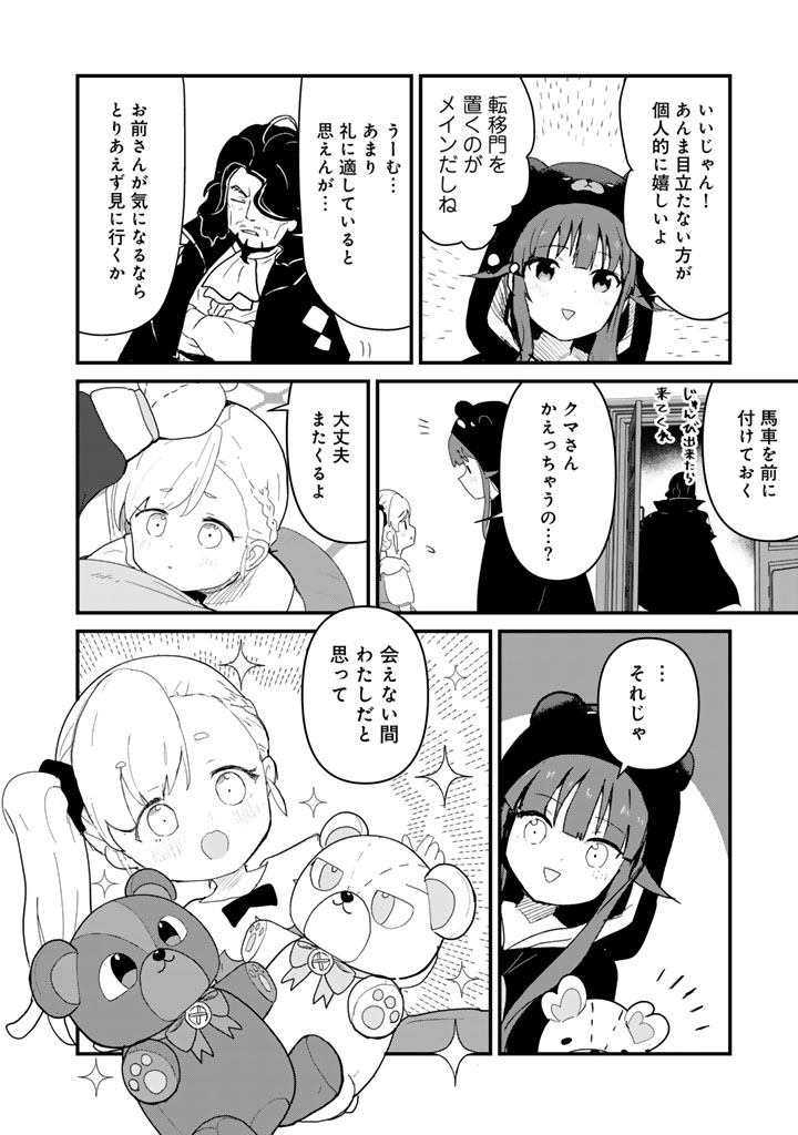 KUMA KUMA KUMA BEAR - RAW Chap 141 - Pic 12