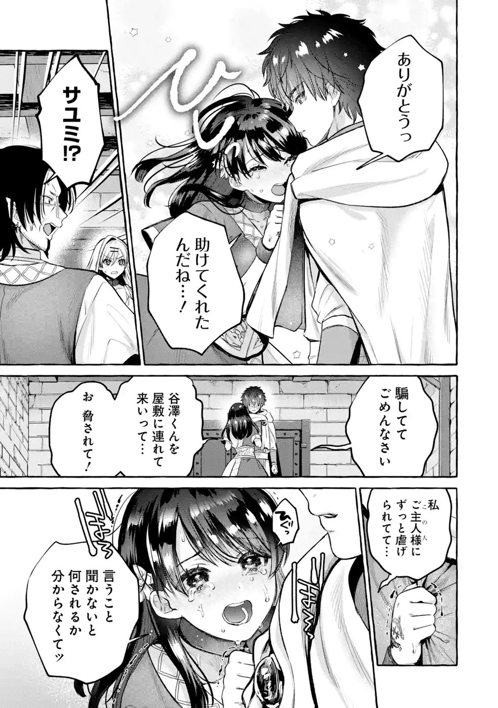 ISEKAI FUKUSHUU - ORE WO IJIMETA YATSU RA WO SAIKYOU SKILL DE SHIHAI SURU Chapter 4 - Page 33