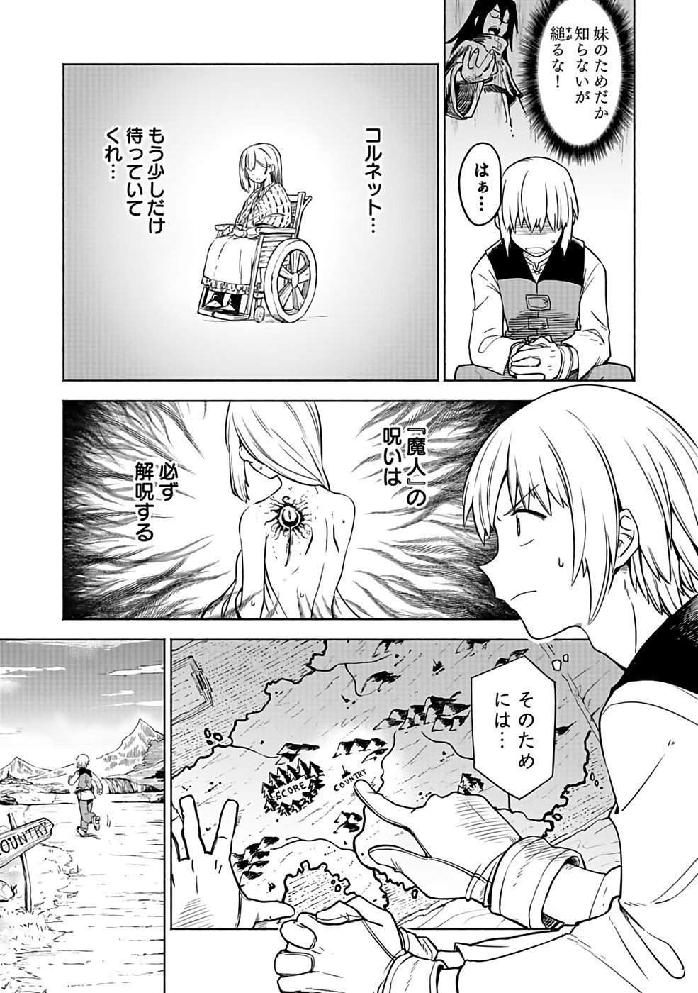 YAKUTATAZU BOUKENSHA "MENU GAMEN" DE EIYUU NI! KAKIN SURU HODO CHEAT KINOU GA TE NI HAIRUN DESU GA!? Chapter 1 - Page 19