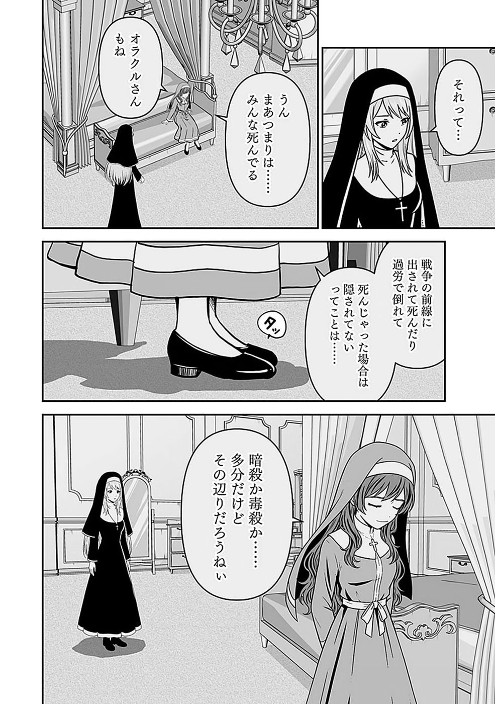 (DOKUSATSUSARETA) SEKAI MUSOU NO DOKU MAHOUTSUKAI Chap 52 - Pic 10