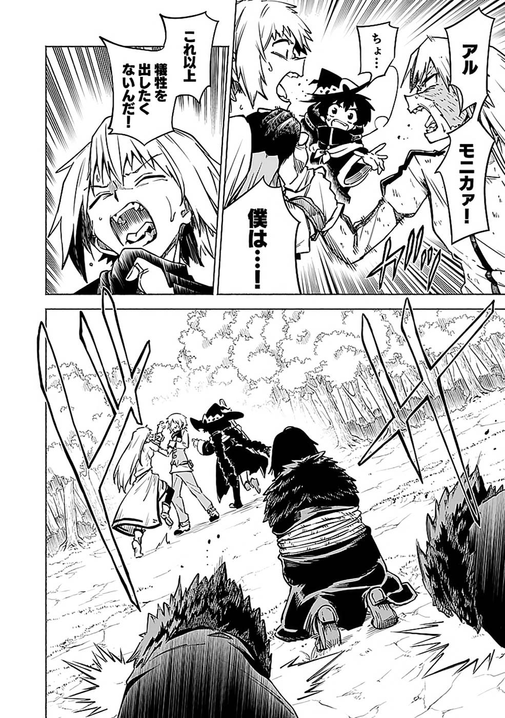 YAKUTATAZU BOUKENSHA "MENU GAMEN" DE EIYUU NI! KAKIN SURU HODO CHEAT KINOU GA TE NI HAIRUN DESU GA!? Chapter 13 - Page 32