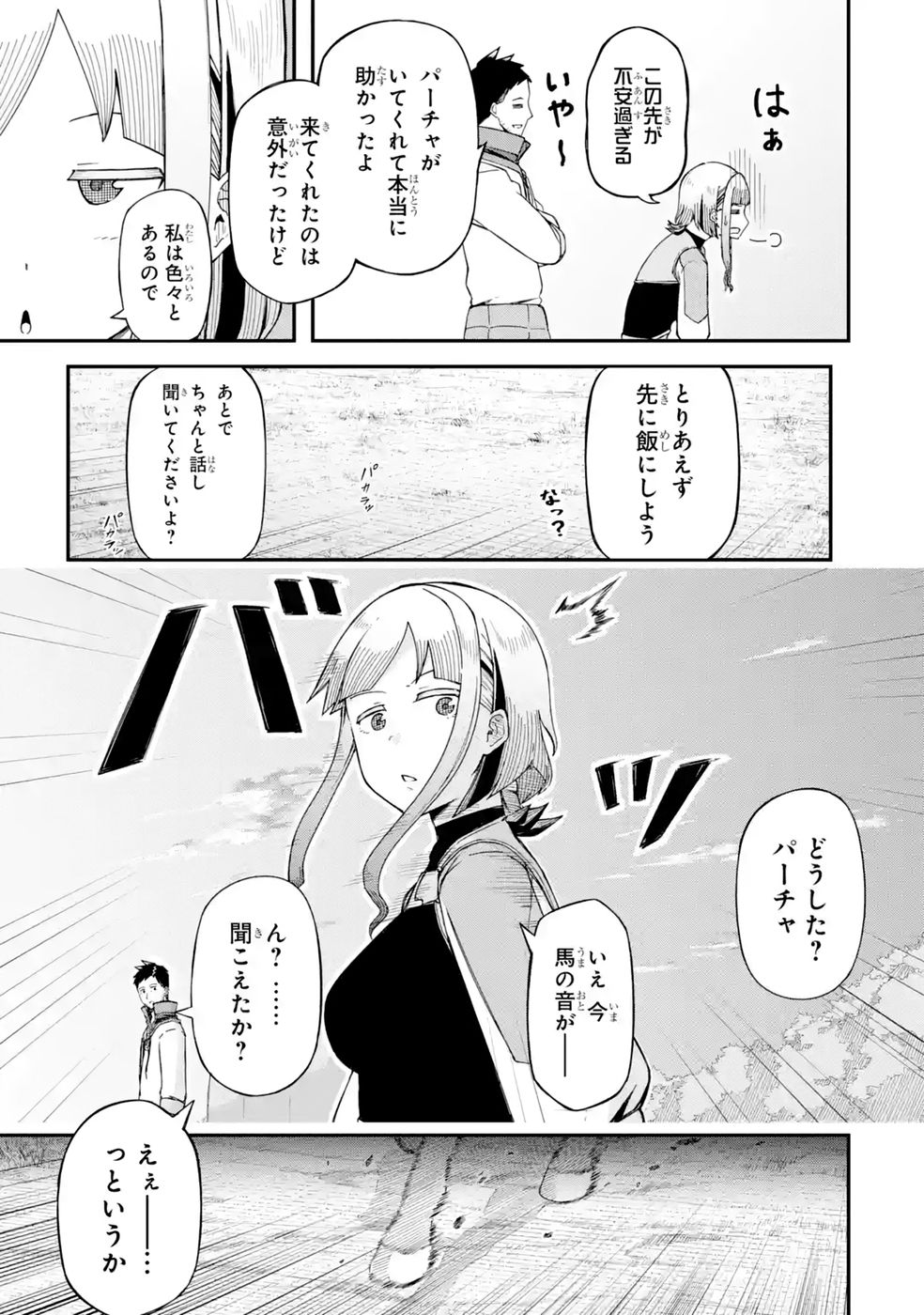 RIREI-SAMA NO MONBAN ~SAENAI OJISAN (36-SAI) TO HIME-SAMA (11-SAI) NO SEKAI BOUEI-TAN~ Chapter 3 - Page 11